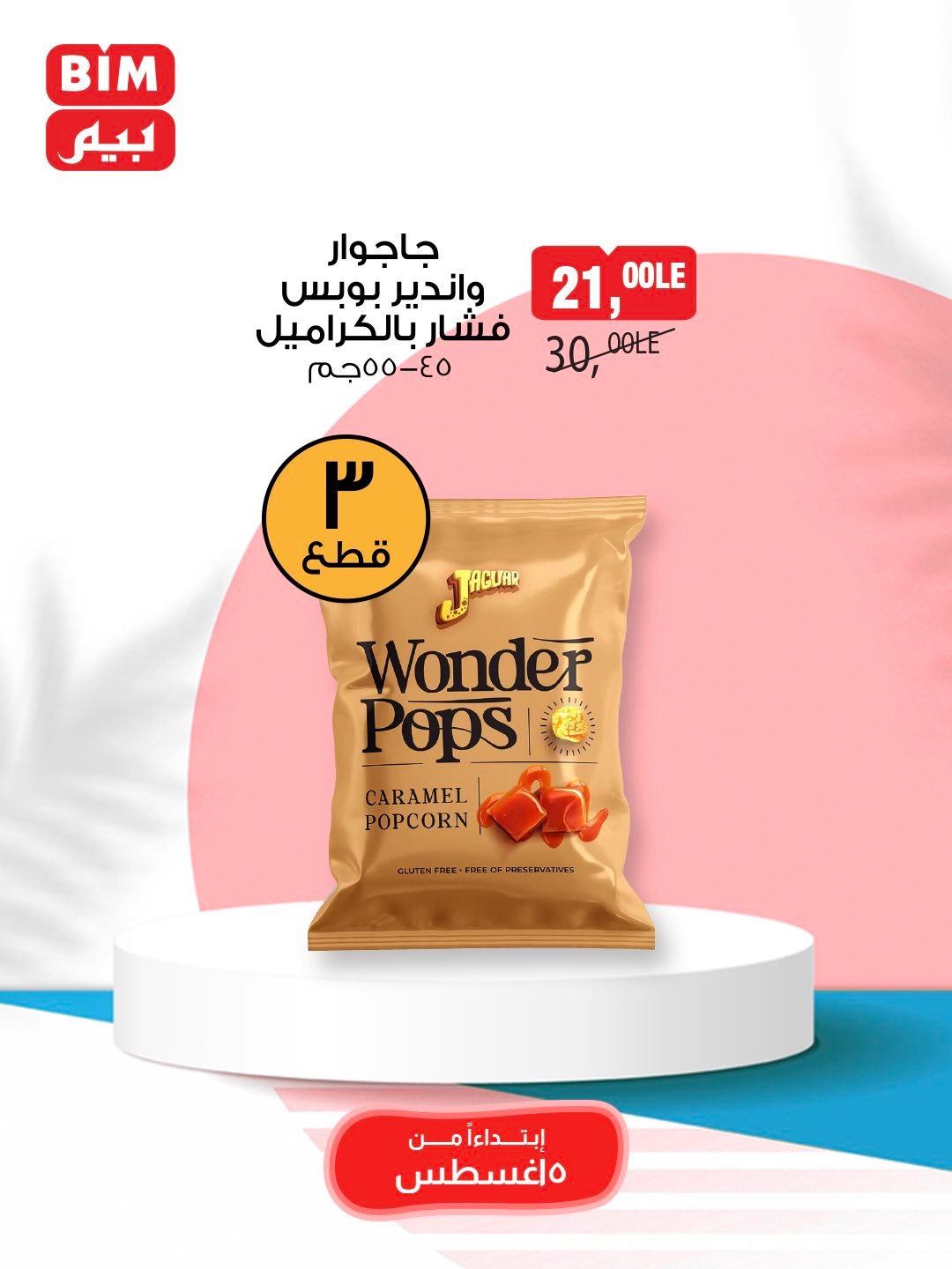 bim offers from 5aug to 1aug 2025 عروض بيم من 5 أغسطس حتى 1 أغسطس 2025 صفحة رقم 15